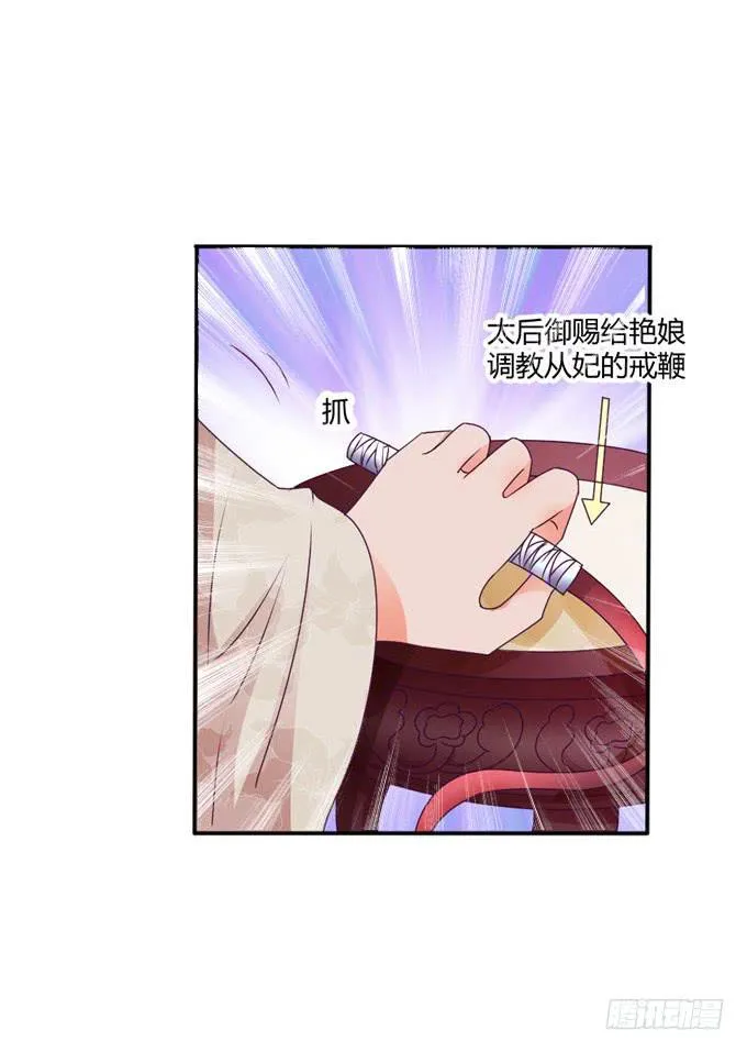 教训公主 第23页