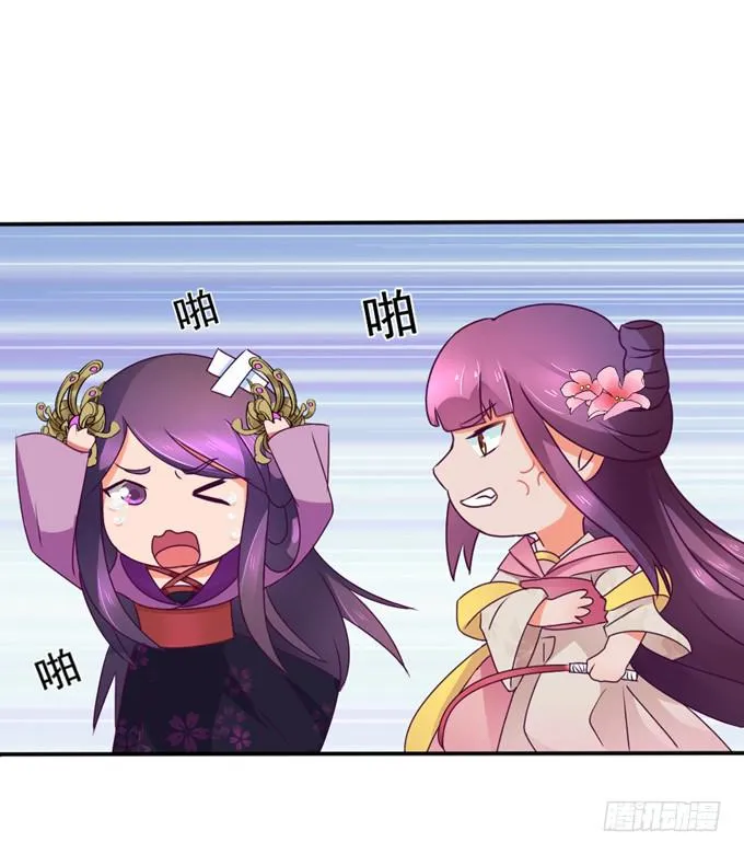 教训公主 第24页