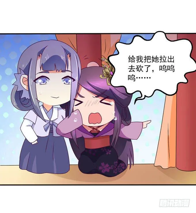 教训公主 第25页