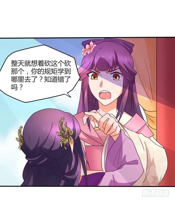 教训公主 第26页