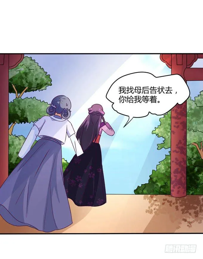 教训公主 第29页