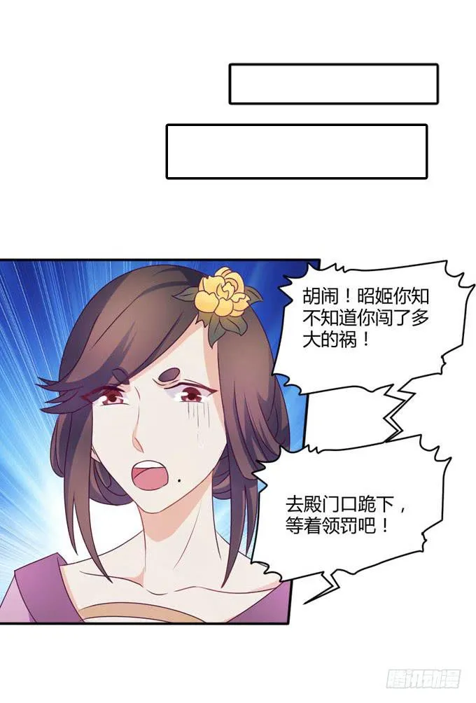 教训公主 第30页