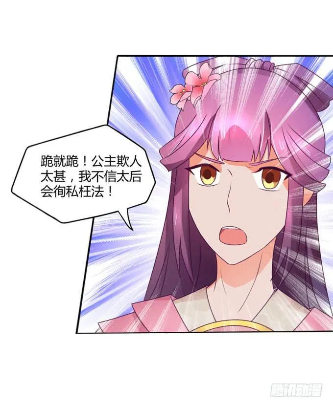 教训公主 第31页