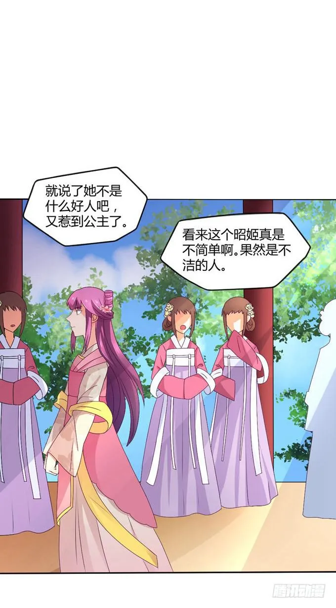 教训公主 第32页