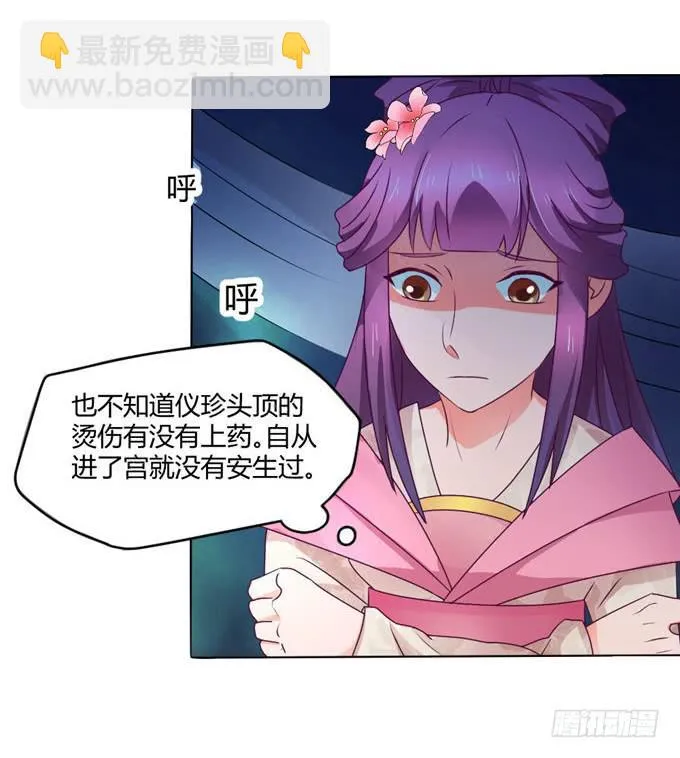 教训公主 第35页