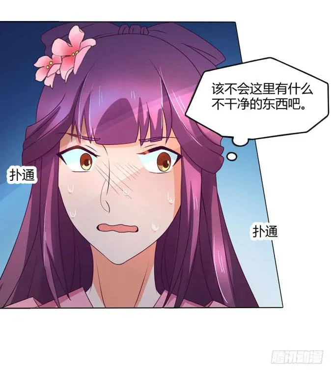 教训公主 第37页