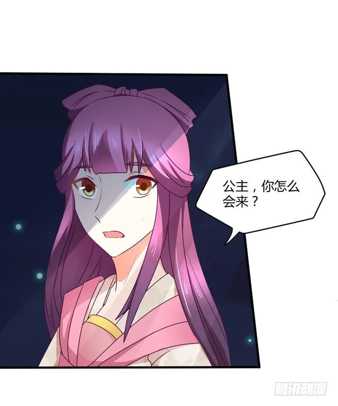 教训公主 第39页