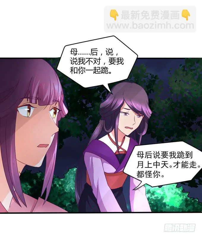 教训公主 第40页