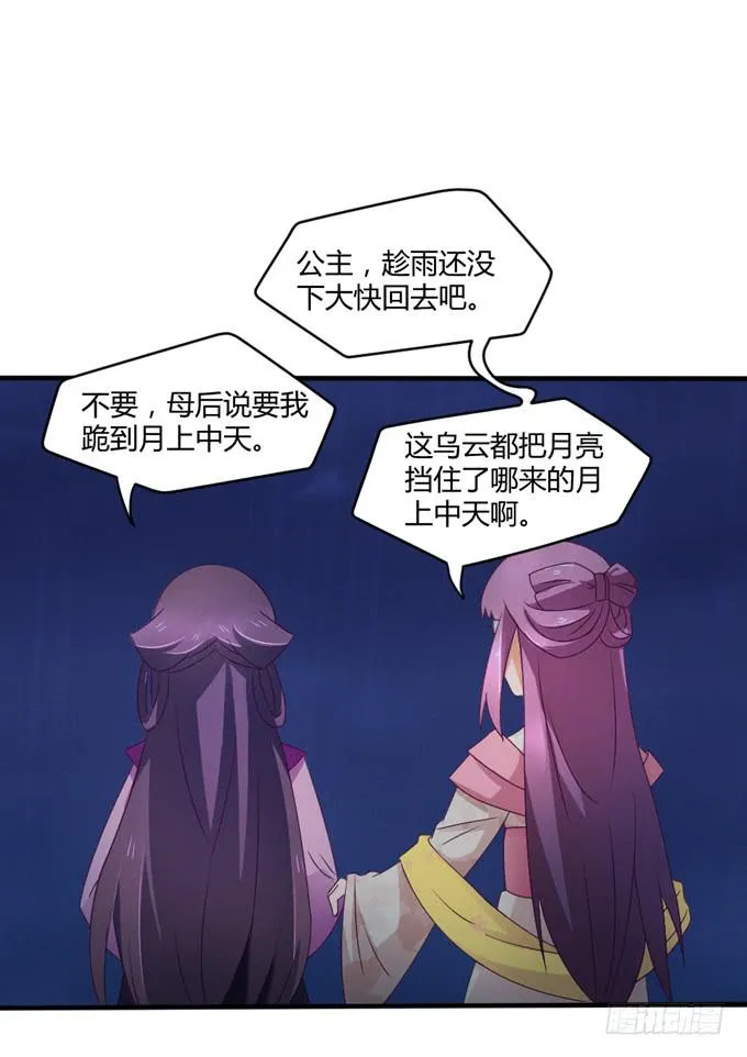 教训公主 第44页