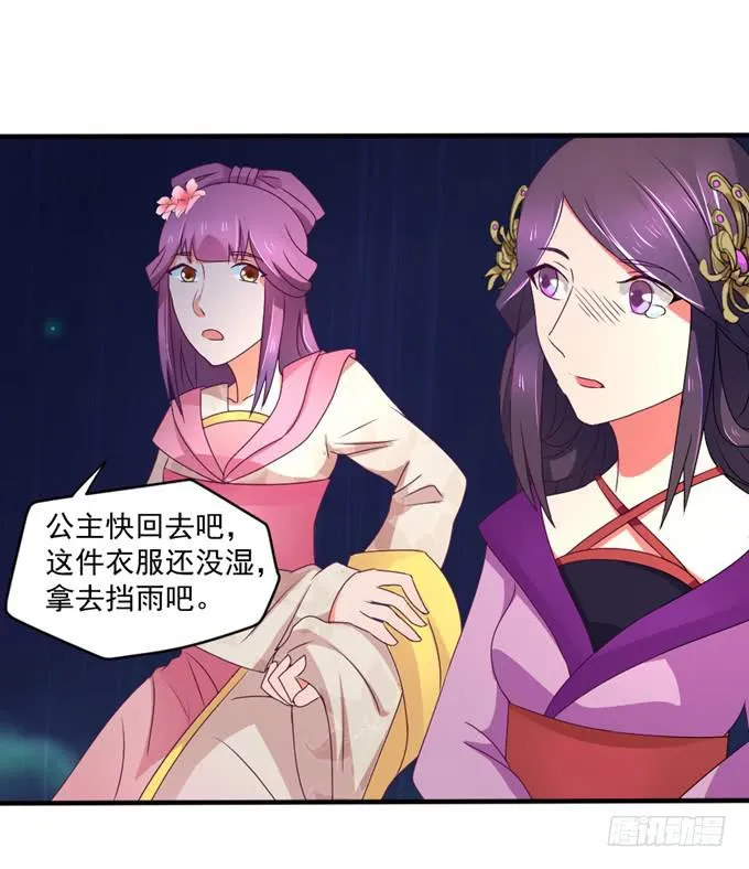 教训公主 第48页