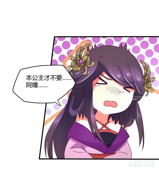 教训公主 第49页