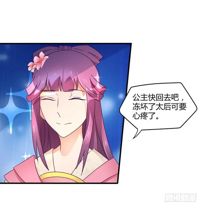 教训公主 第50页