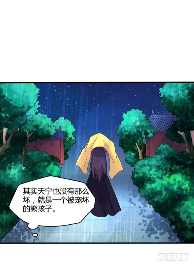 教训公主 第52页
