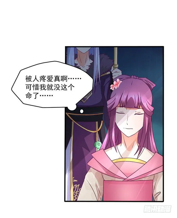 教训公主 第53页