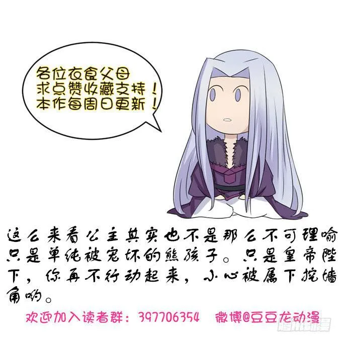教训公主 第57页