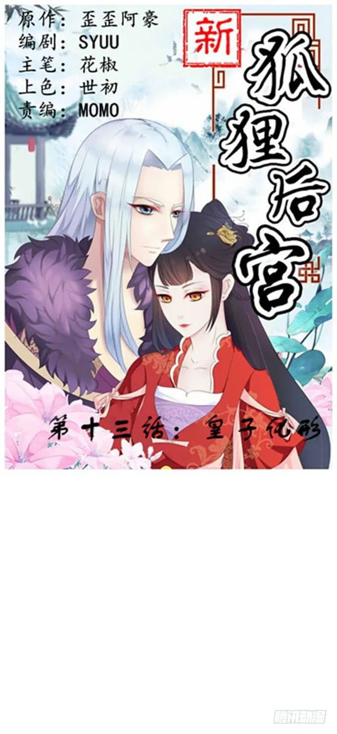 皇子化形 第1页