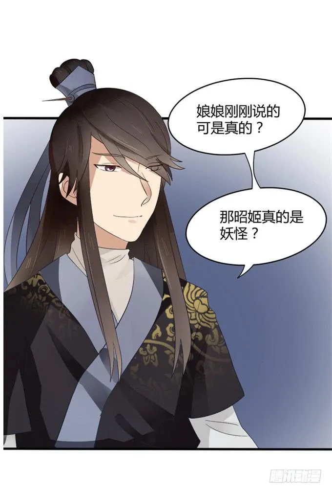 皇子化形 第3页