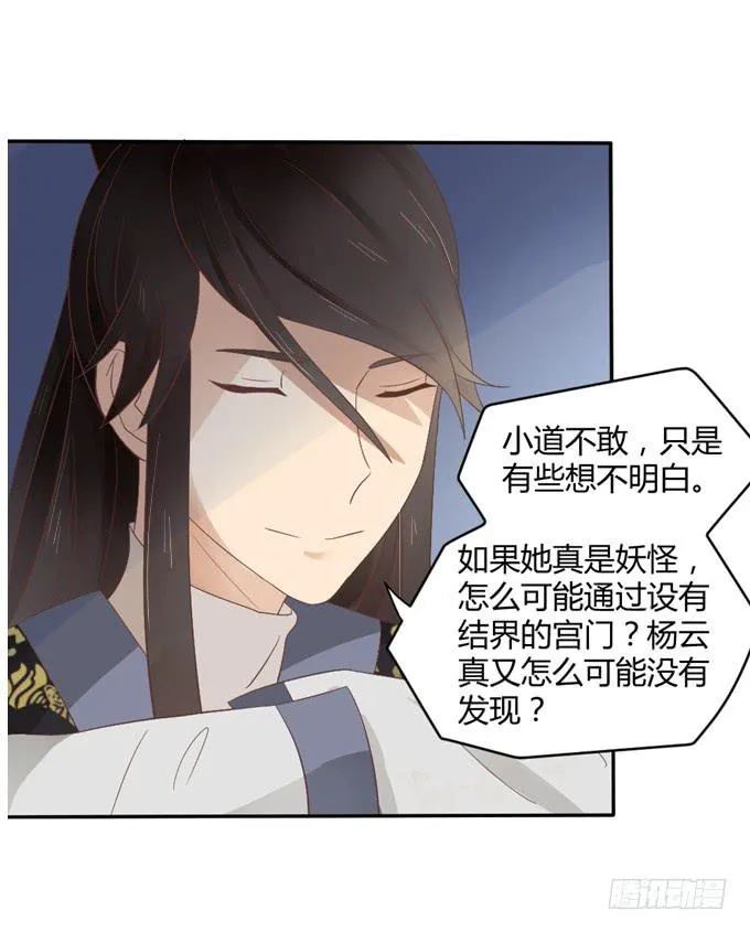 皇子化形 第5页