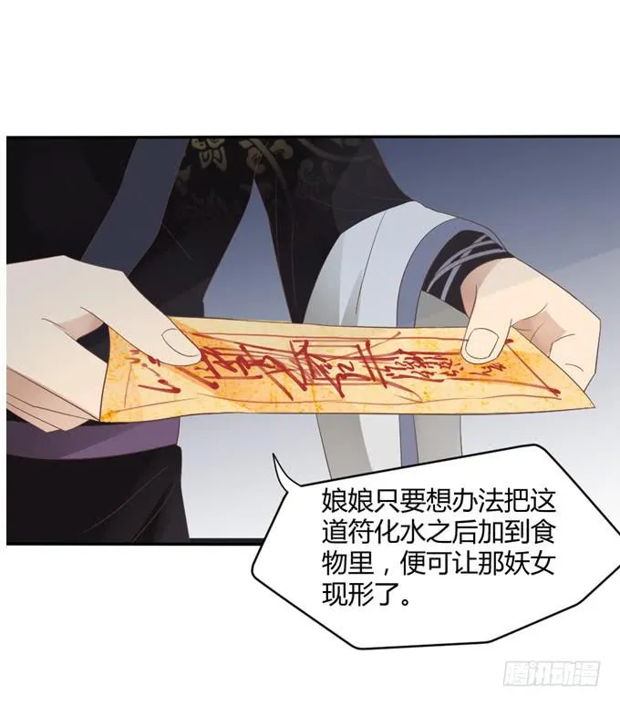 皇子化形 第7页