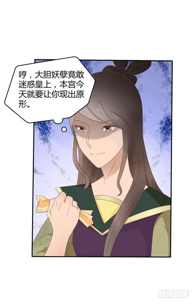 皇子化形 第8页