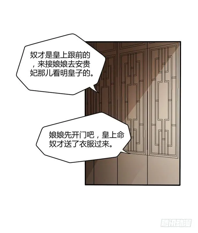 皇子化形 第12页