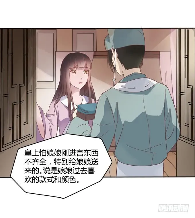 皇子化形 第13页