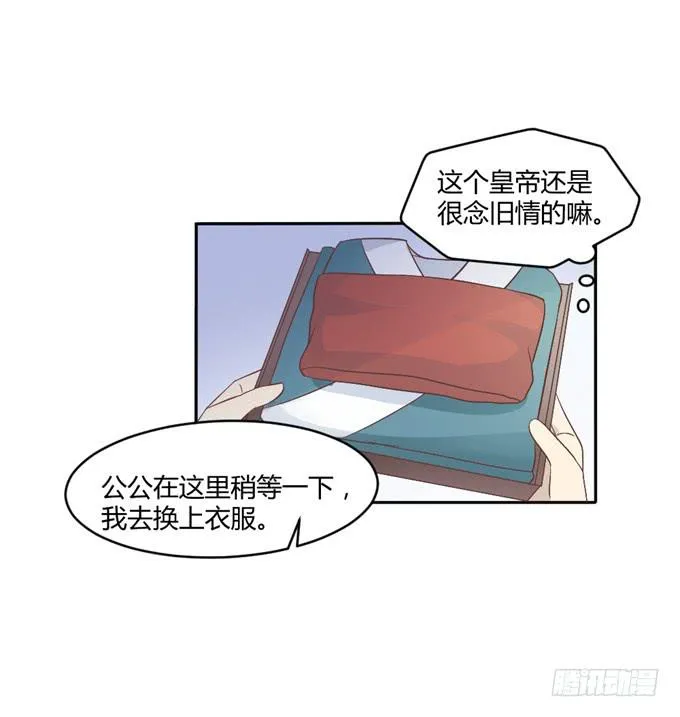 皇子化形 第14页
