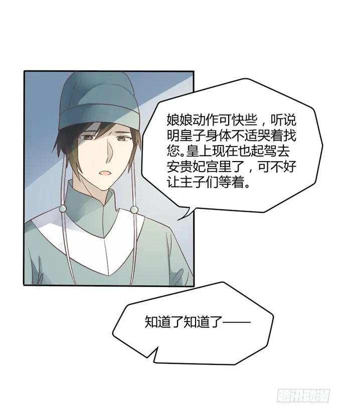 皇子化形 第15页