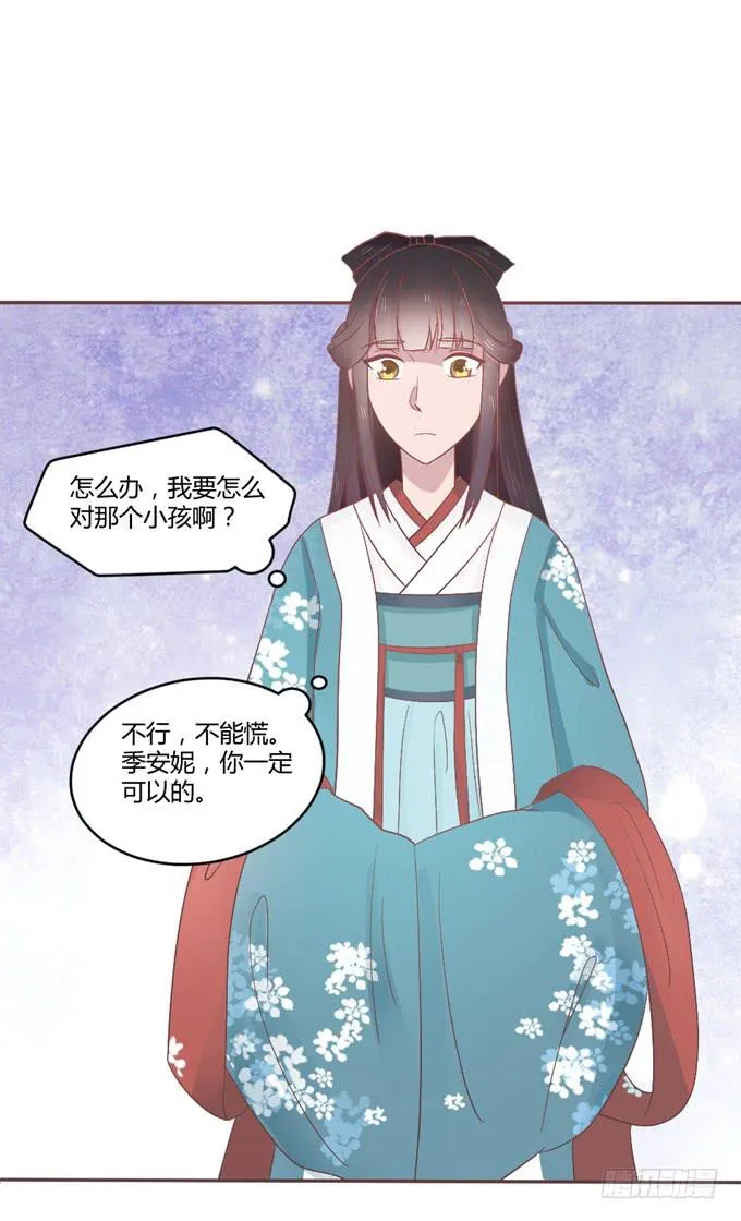 皇子化形 第17页