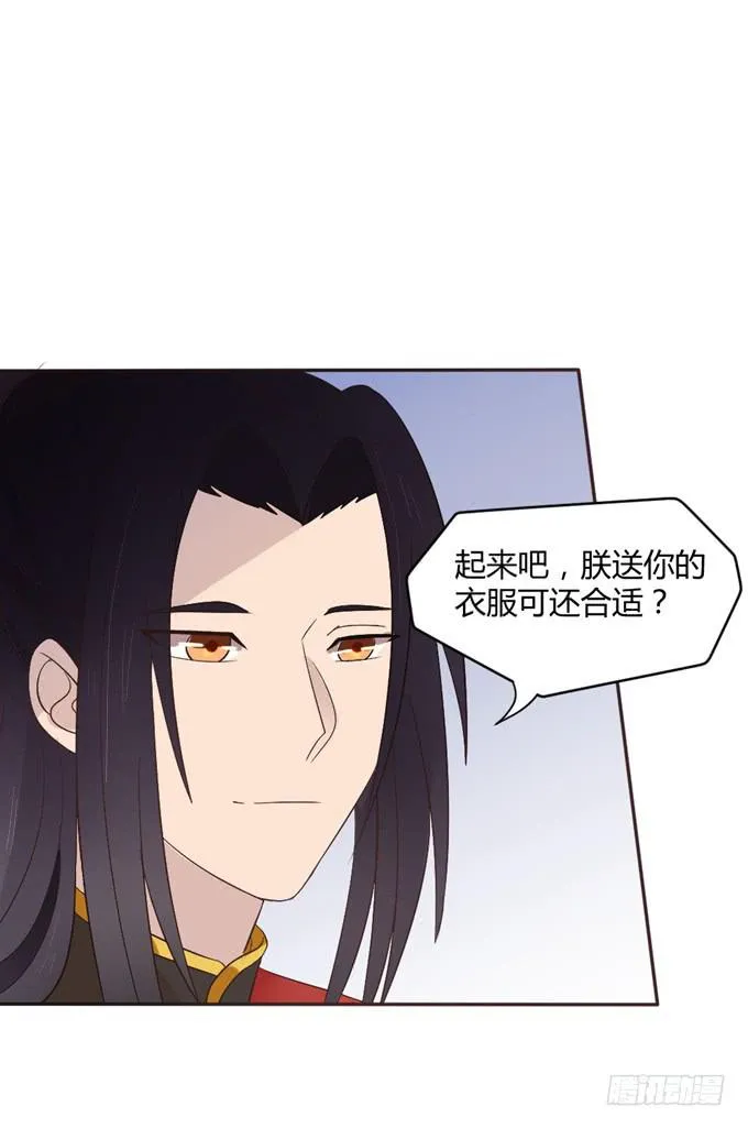 皇子化形 第21页