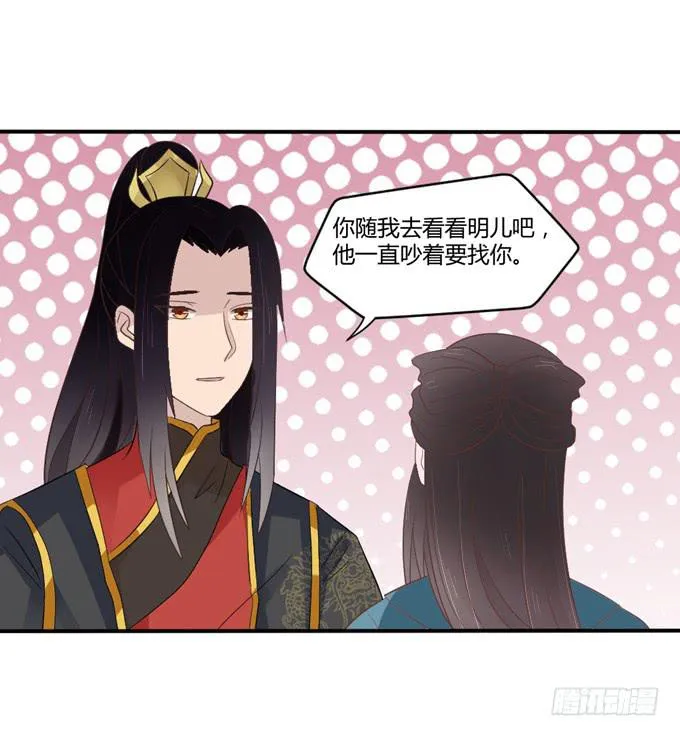 皇子化形 第24页