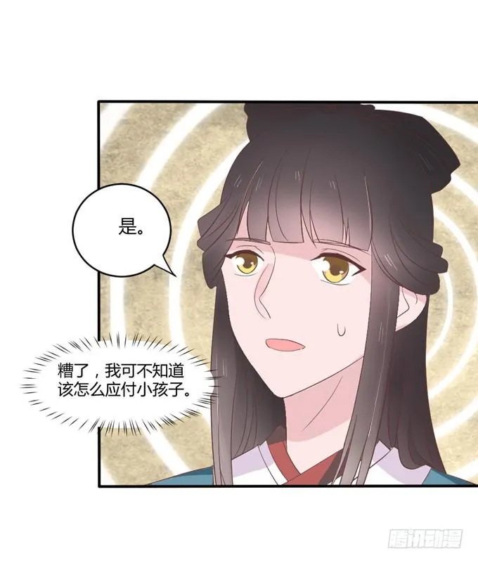 皇子化形 第25页