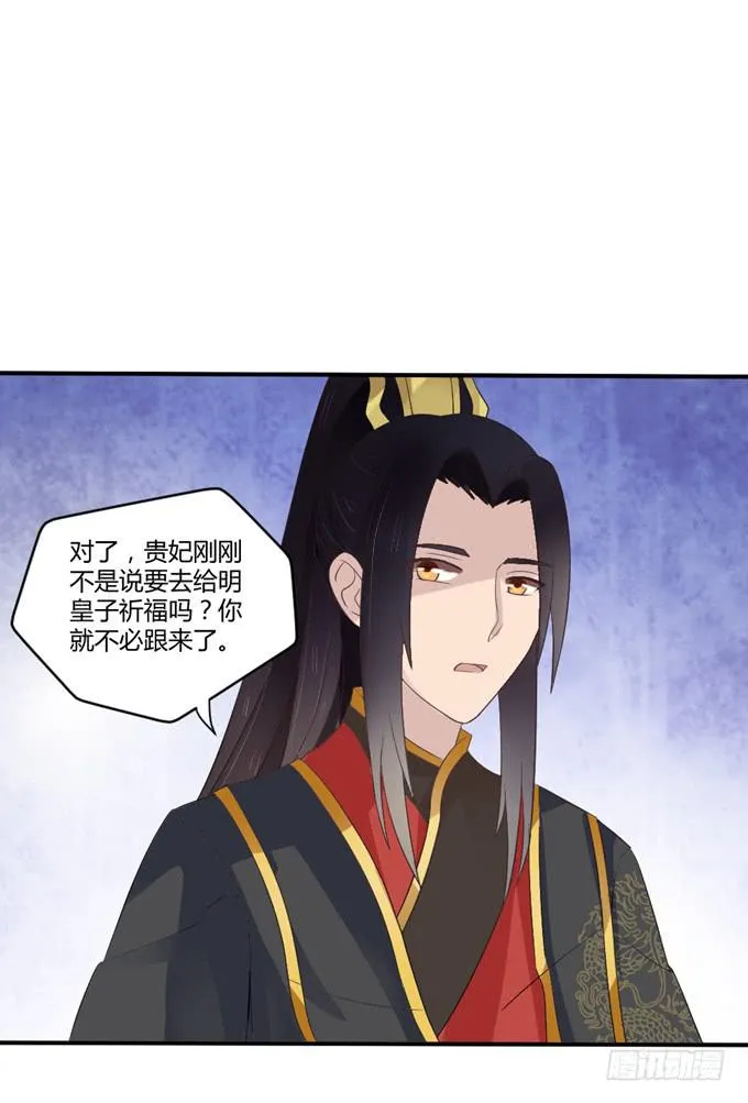 皇子化形 第26页