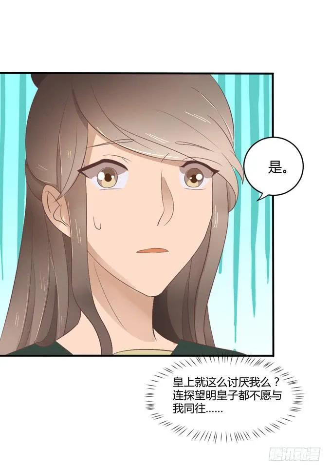 皇子化形 第27页