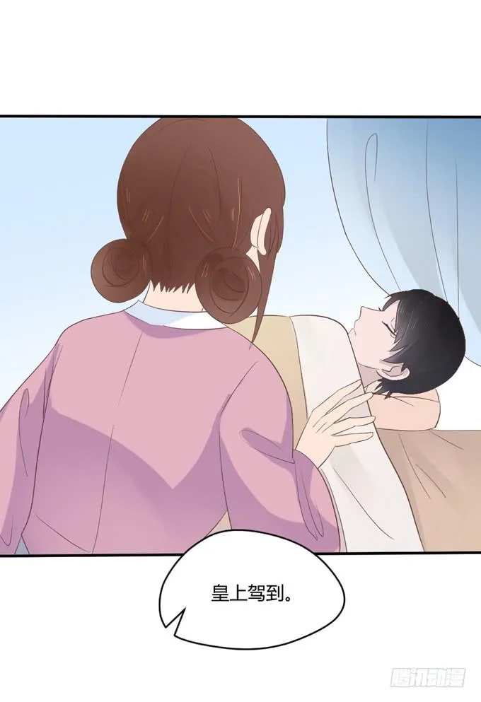 皇子化形 第29页
