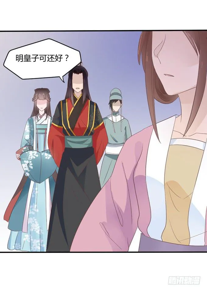 皇子化形 第30页