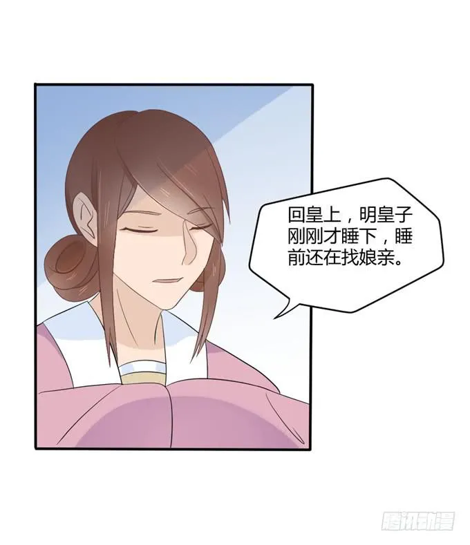 皇子化形 第31页