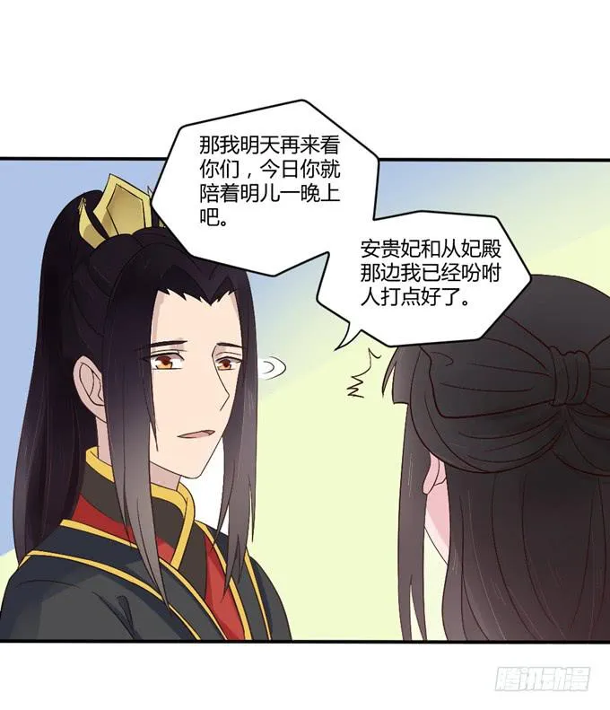皇子化形 第36页