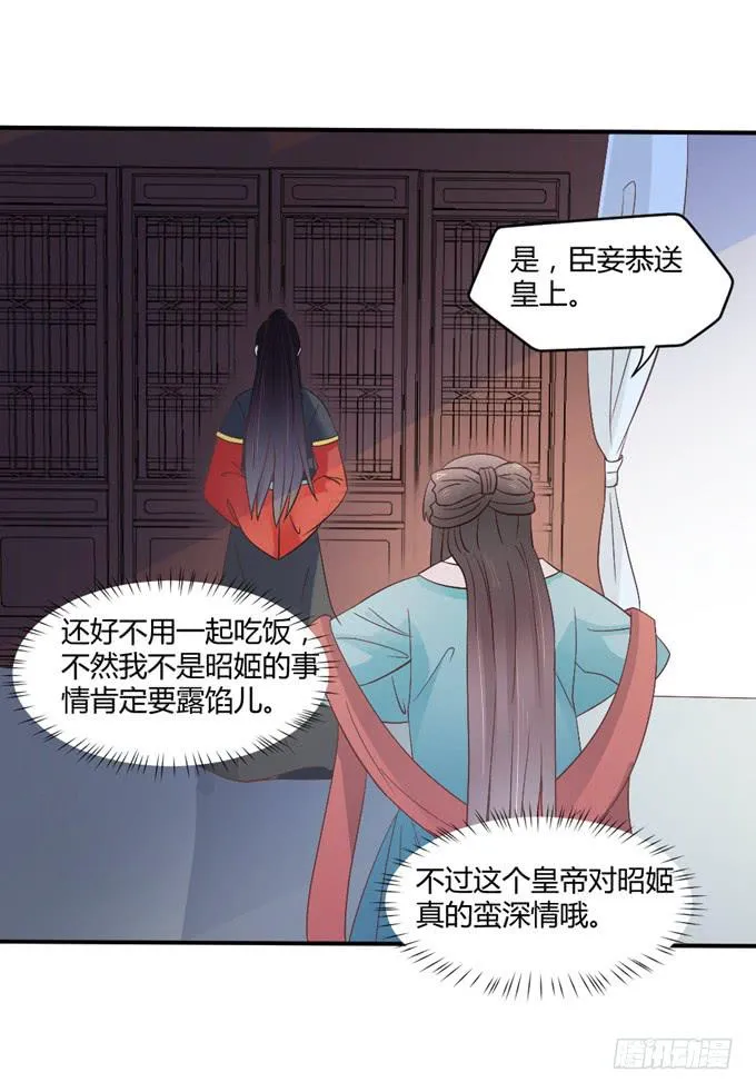 皇子化形 第37页