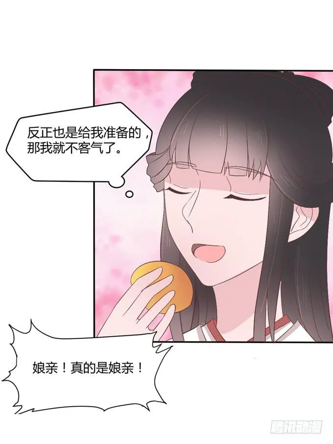 皇子化形 第43页