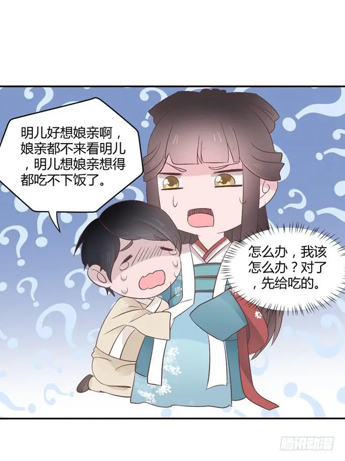 皇子化形 第45页