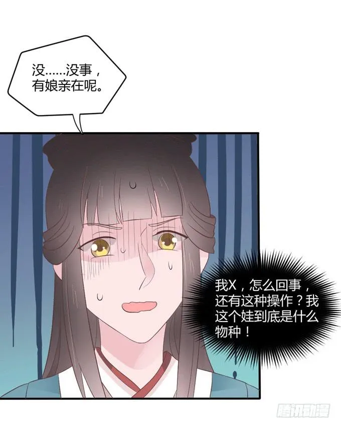 皇子化形 第52页