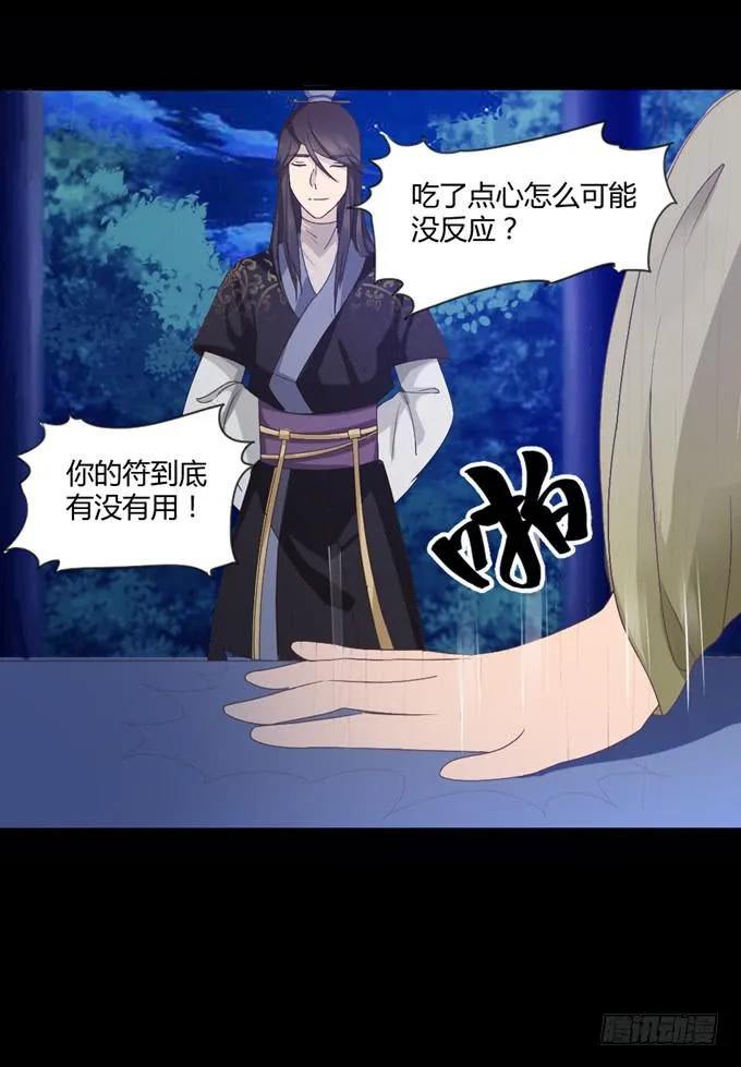 单独相见 第21页