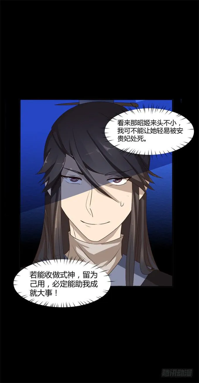单独相见 第31页