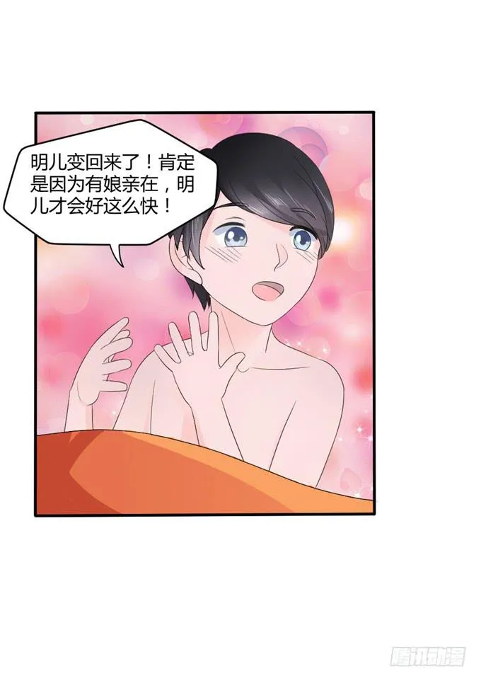 单独相见 第38页