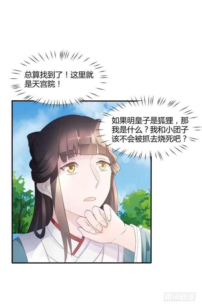 单独相见 第42页