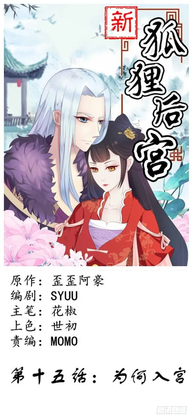 为何入宫 第1页