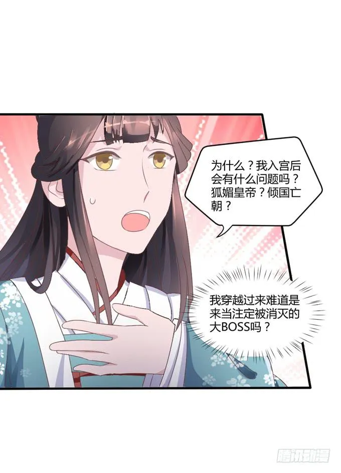 为何入宫 第5页