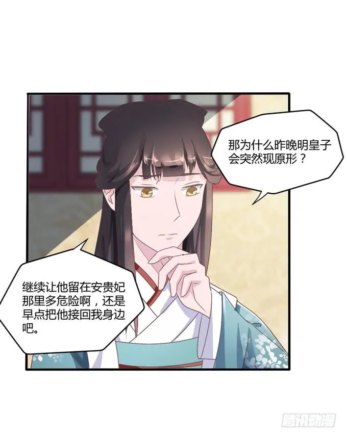 为何入宫 第7页