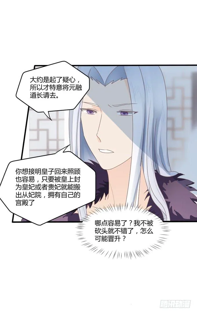 为何入宫 第8页